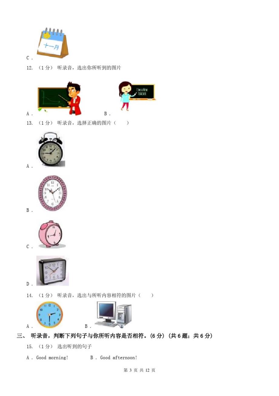 达州市英语四年级上学期期末模拟试卷(一)(无听力音频)_第3页