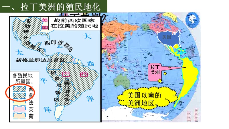 中外历史纲要下第12课 资本主义世界殖民体系的形成_第5页