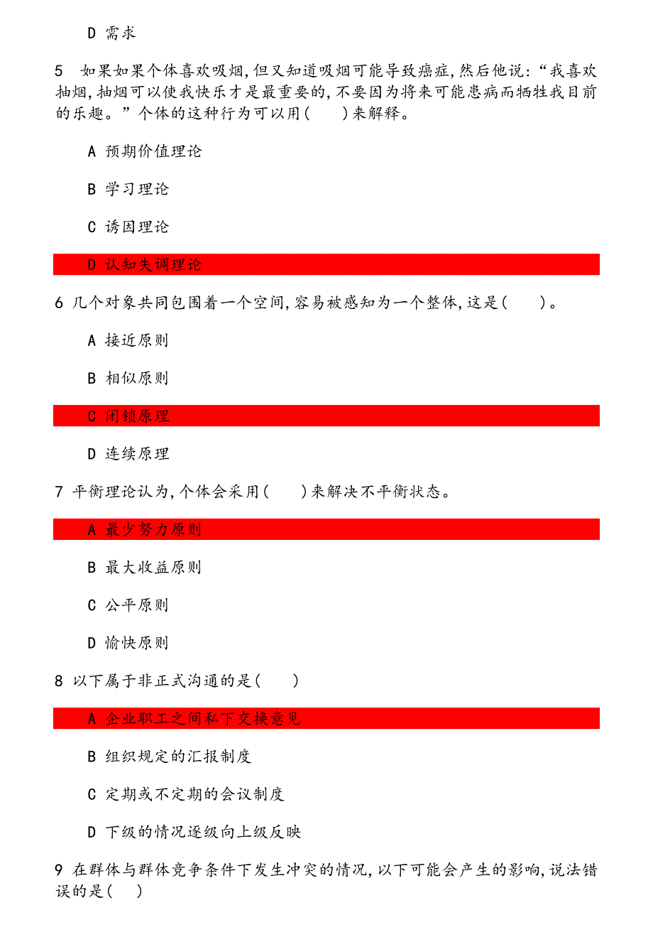 传媒2020年12月《组织行为学》课程考试作业考核试题 参考资料_第2页