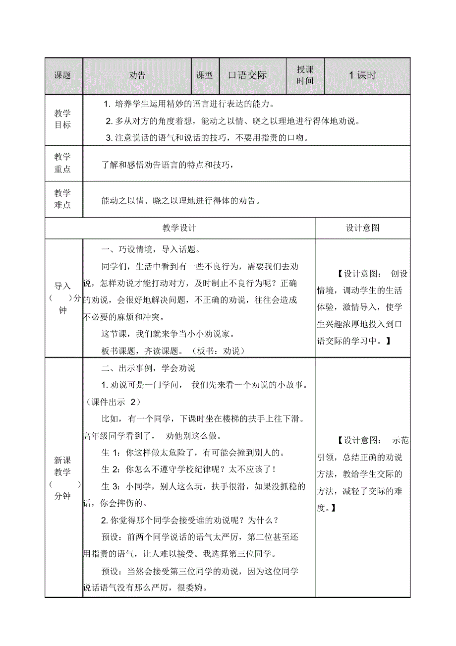 部编人教版三年级语文下册《口语交际7：劝告》教案含教学反思和作业设计_第1页