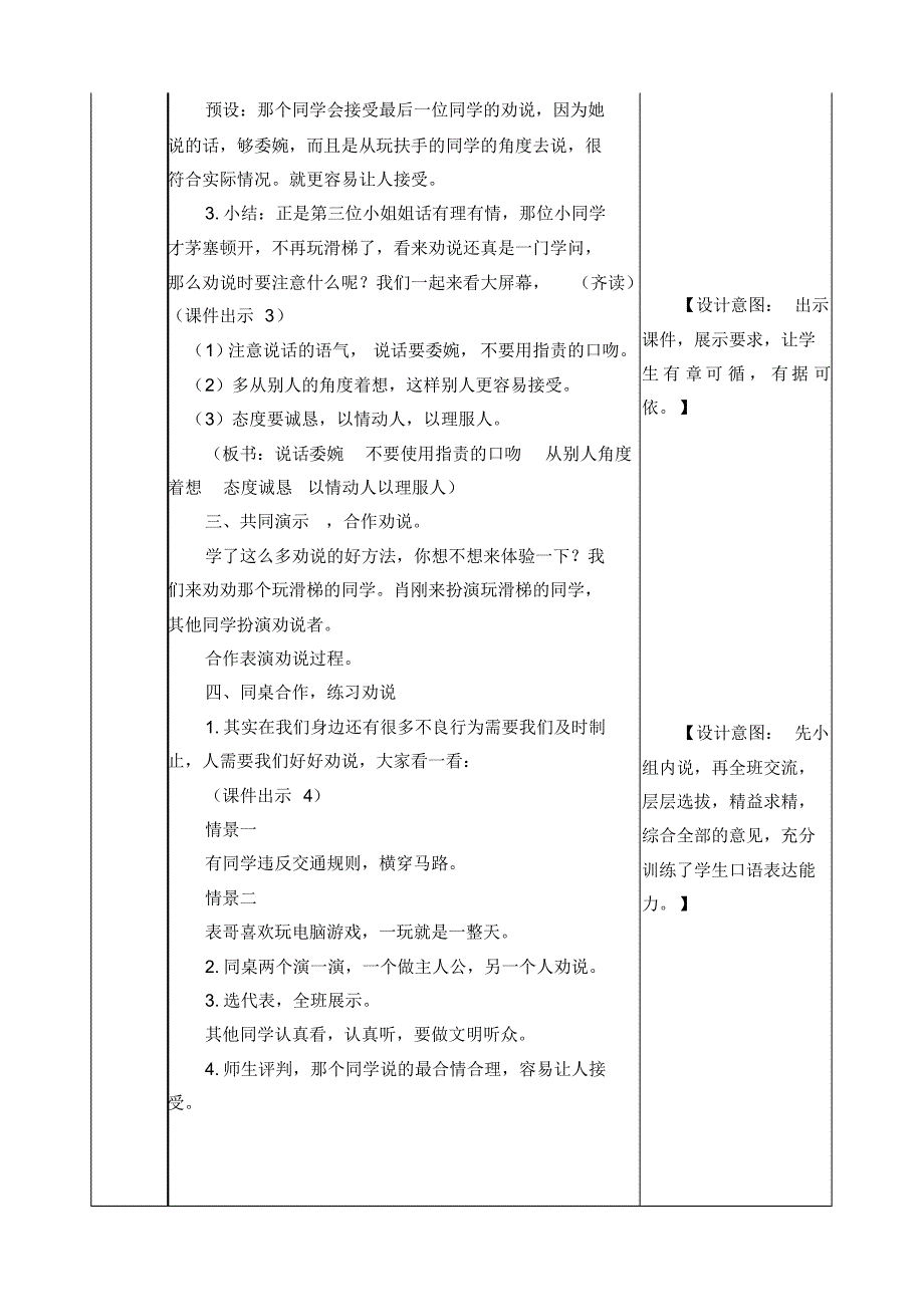 部编人教版三年级语文下册《口语交际7：劝告》教案含教学反思和作业设计_第2页