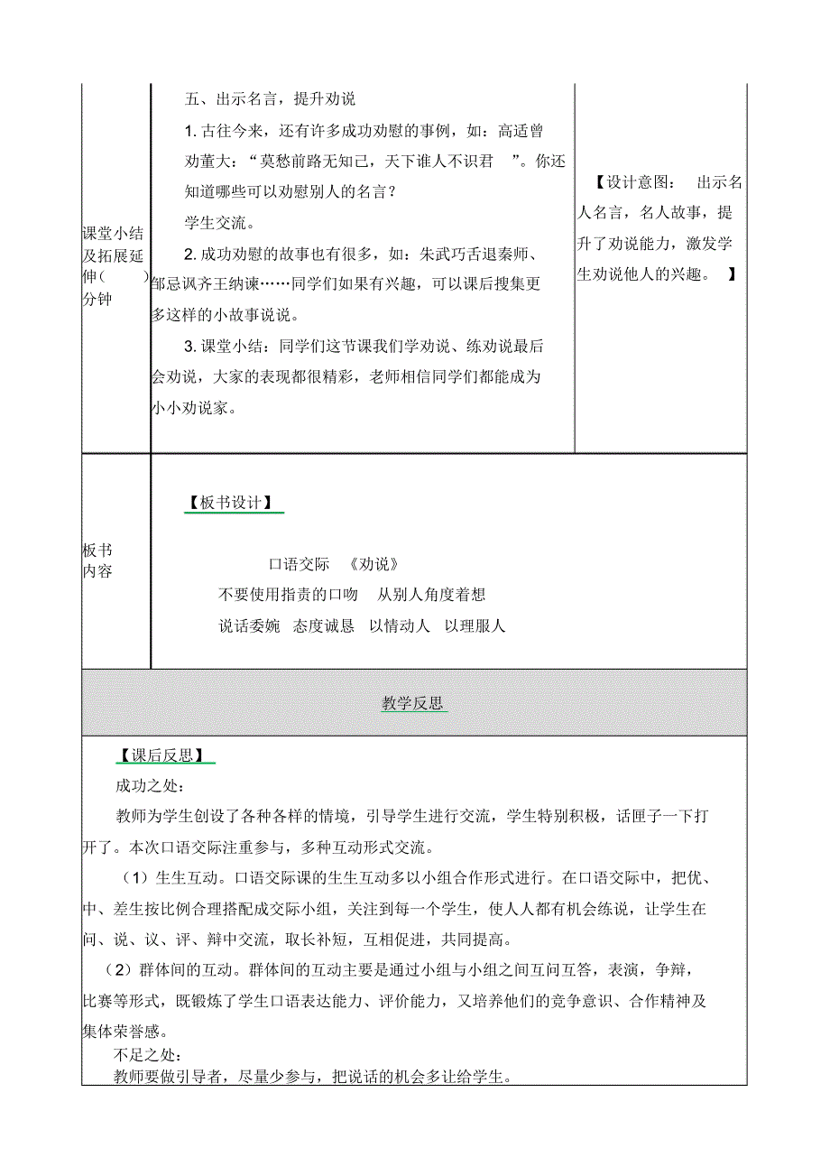 部编人教版三年级语文下册《口语交际7：劝告》教案含教学反思和作业设计_第3页