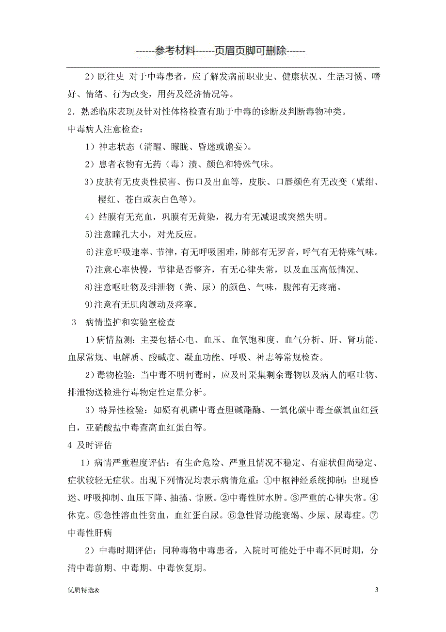 急性中毒处理原则（严选资料）_第3页