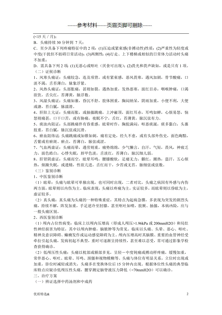 20 xx年头痛病优势病种总结分析（优质严选）_第2页