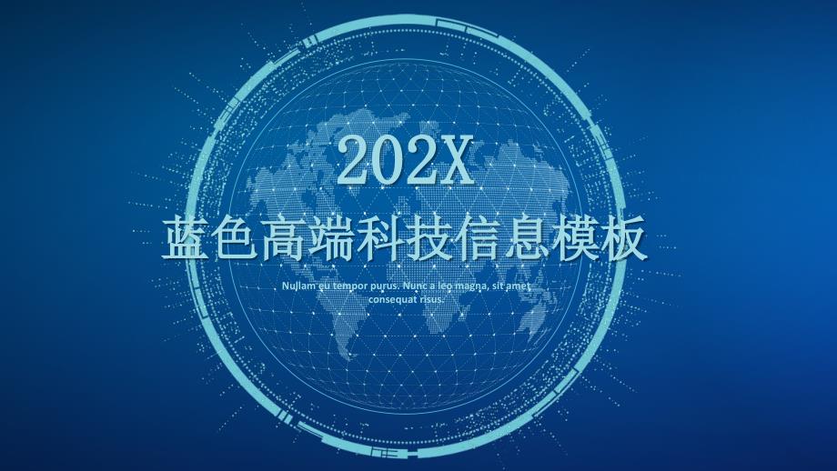 高端商务科技互联网大数据云计算智能制造人工智能5G网络金融PPT模板(23)_第1页