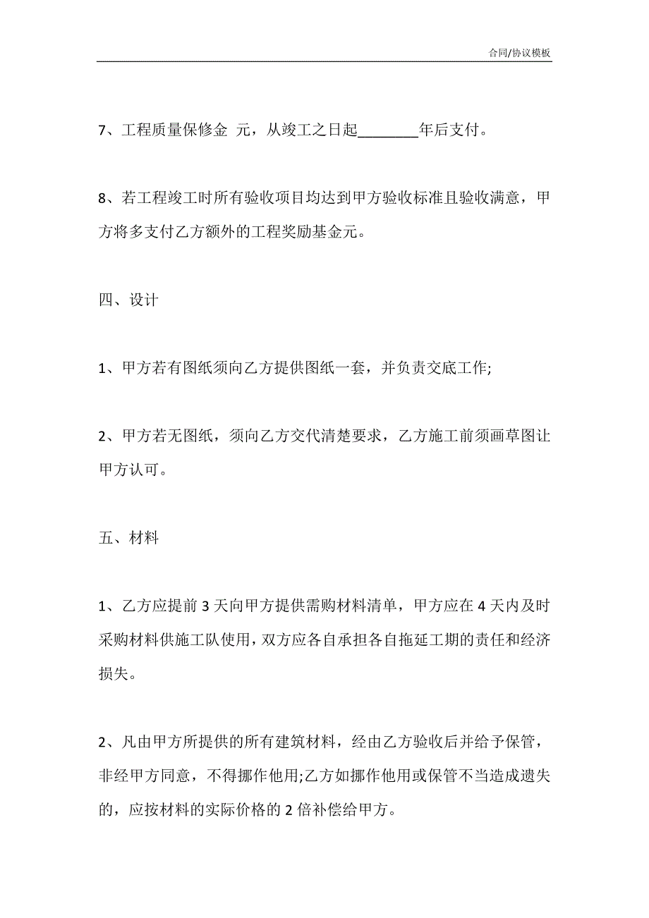 2021版的甲乙双方签订房屋装修合同通用版_第4页