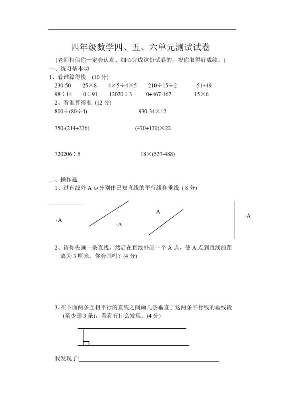 苏教版四年级数学上册四五六单元测试试卷(word版)_第1页