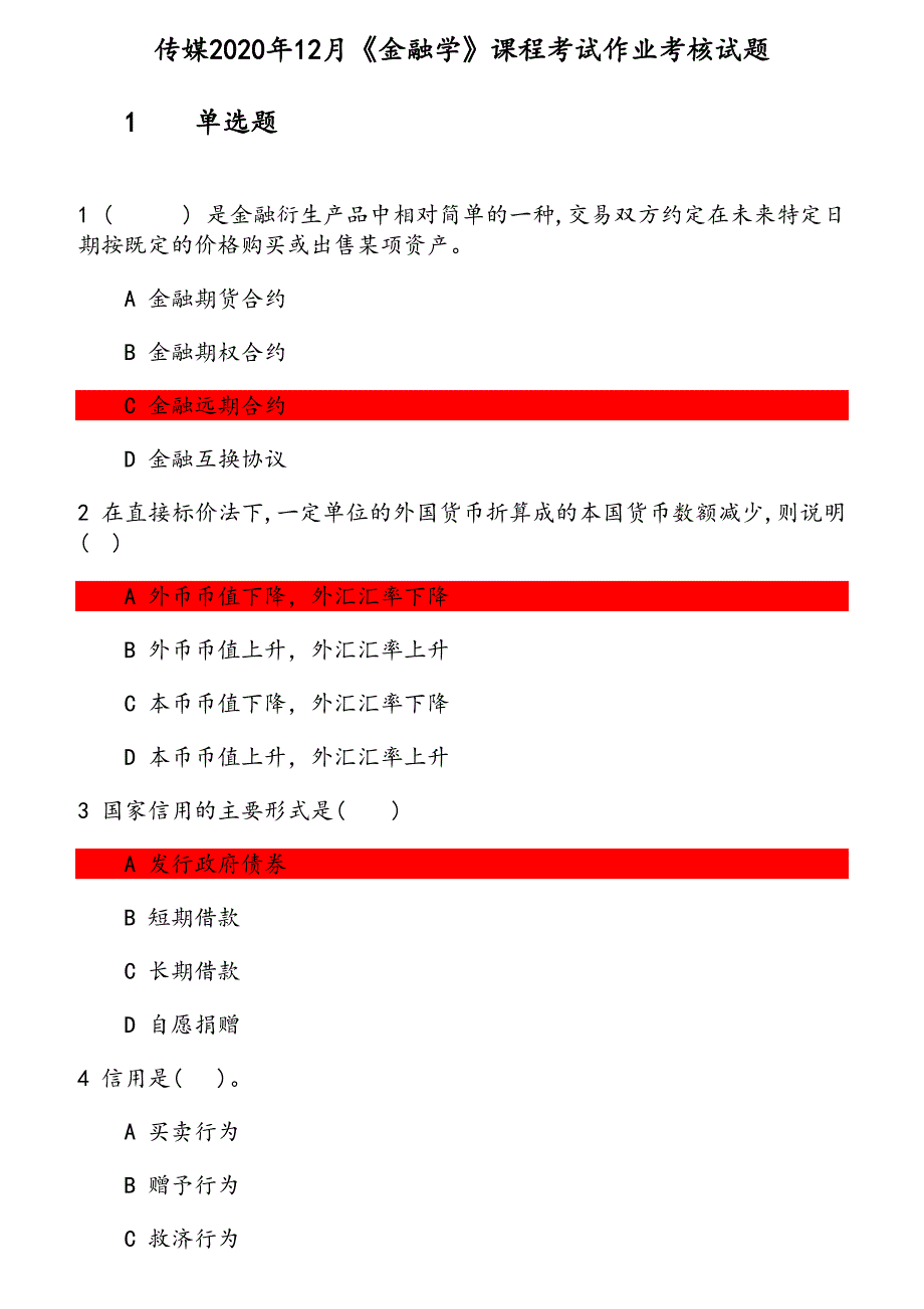 传媒2020年12月《金融学》课程考试作业考核试题 参考资料_第1页