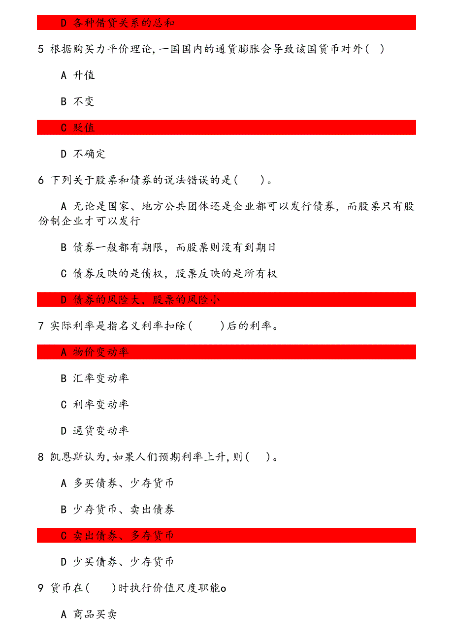 传媒2020年12月《金融学》课程考试作业考核试题 参考资料_第2页