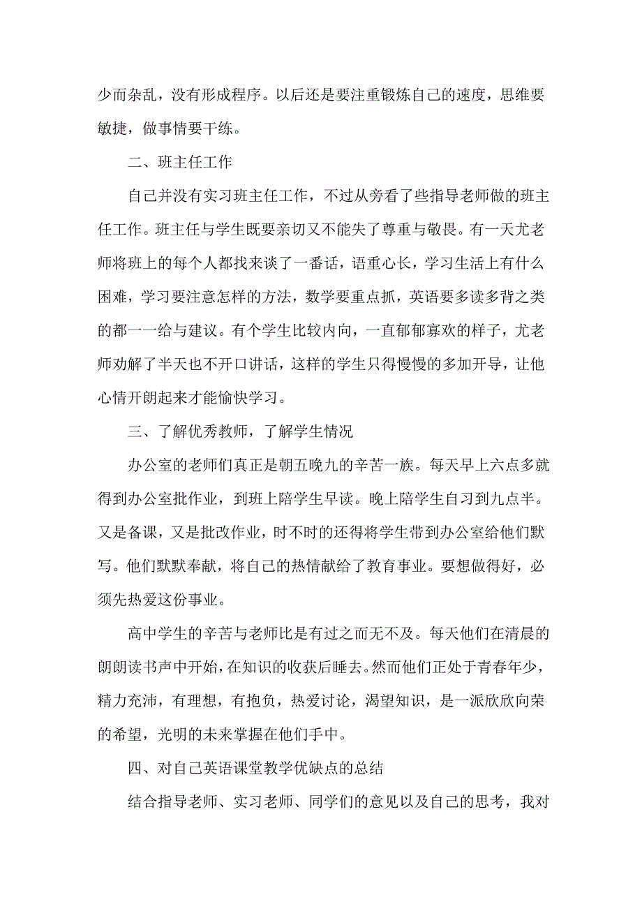 2021年英语教师实习总结800字_第4页