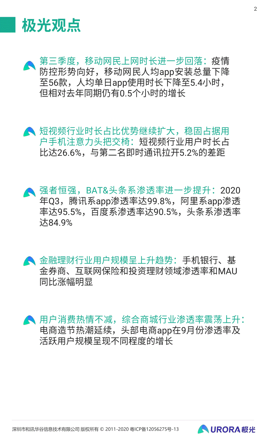 2020年Q3移动互联网行业数据研究报告-极光-202011_第3页