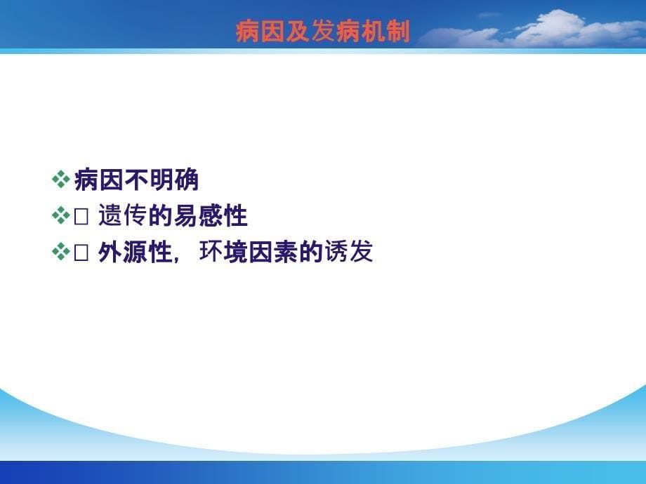 幼年类风湿关节炎的诊断与治疗_第5页