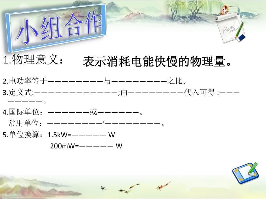 新人教版九年级物理全册 18.2《电功率》_第5页