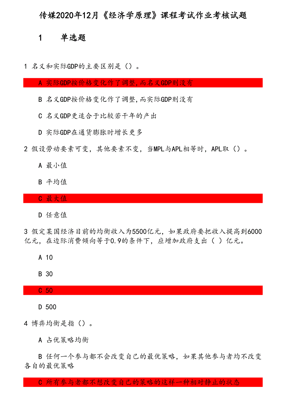 传媒2020年12月《经济学原理》课程考试作业考核试题 参考资料_第1页