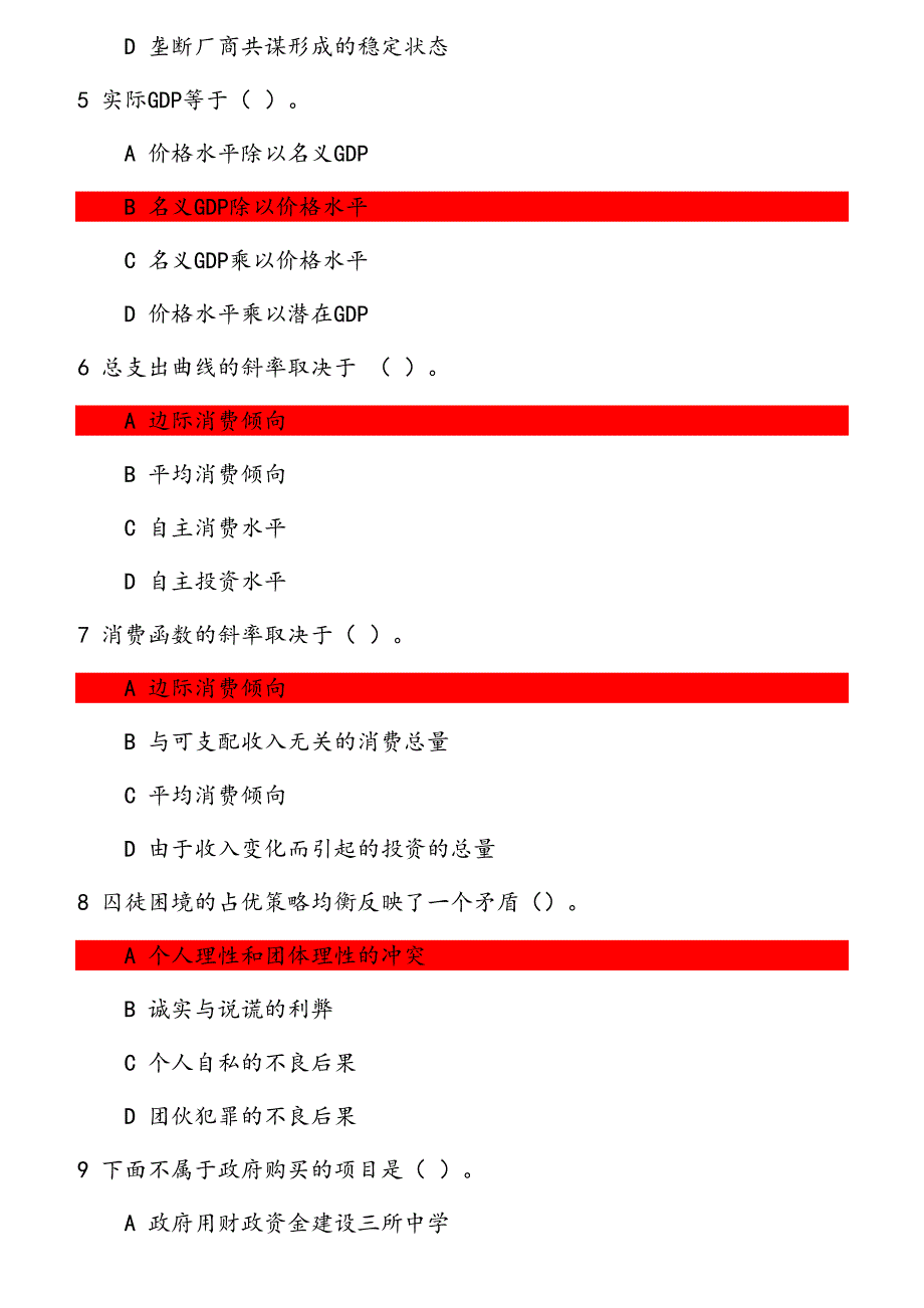 传媒2020年12月《经济学原理》课程考试作业考核试题 参考资料_第2页