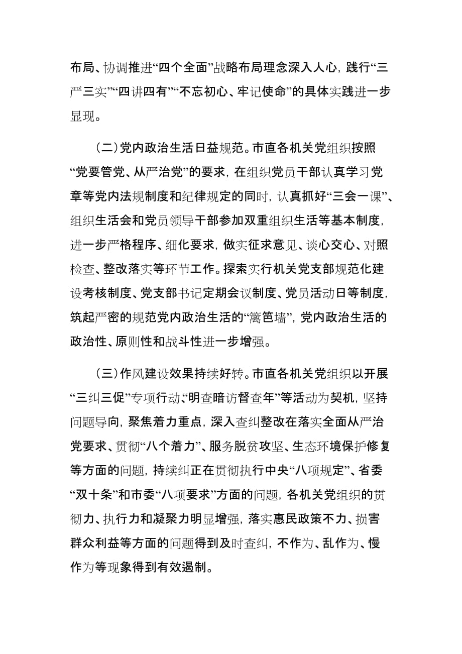 202__年市直机关工委净化政治生态调研报告 精品参考报告范文_第2页