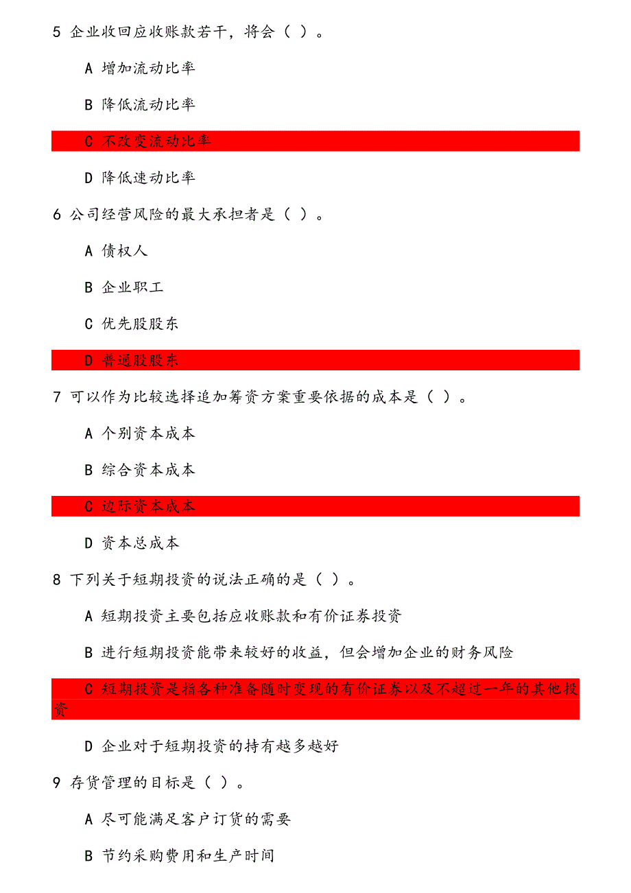 传媒2020年12月《财务管理》课程考试作业考核试题 参考资料_第2页