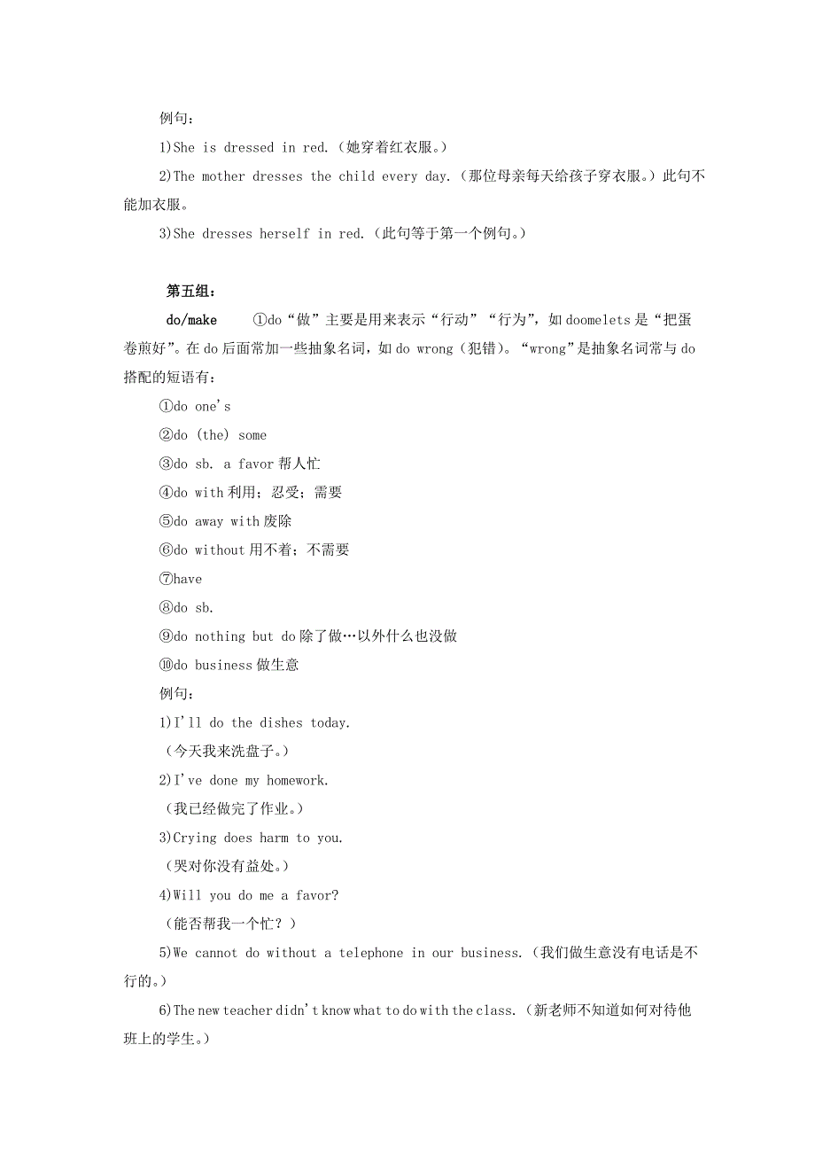 易错动词辨析_第4页