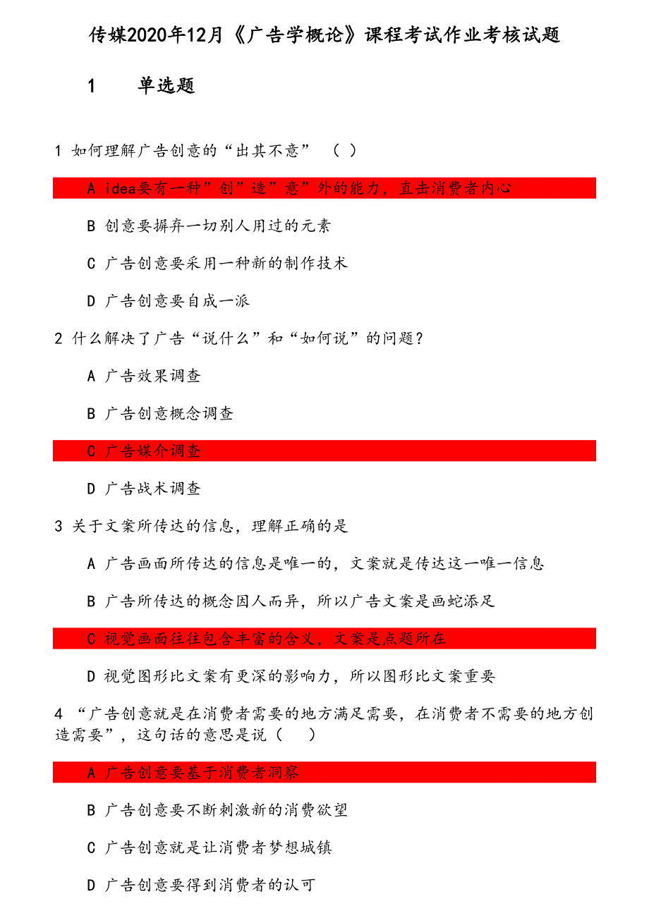 传媒2020年12月《广告学概论》课程考试作业考核试题 参考资料_第1页