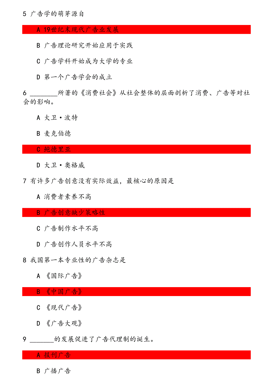 传媒2020年12月《广告学概论》课程考试作业考核试题 参考资料_第2页