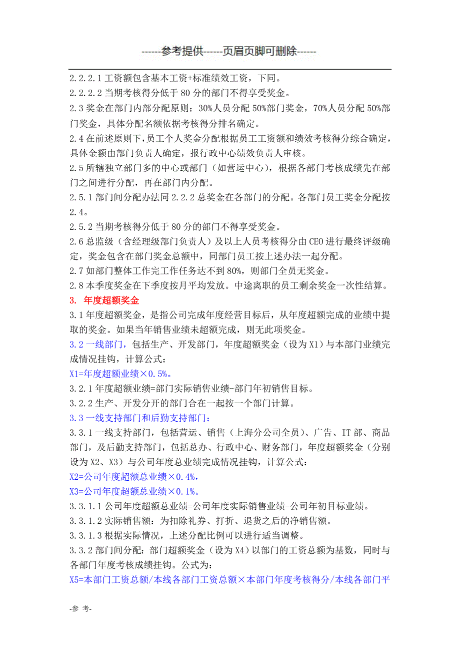 季度奖金、年度超额奖金计发办法（优质材料）_第2页