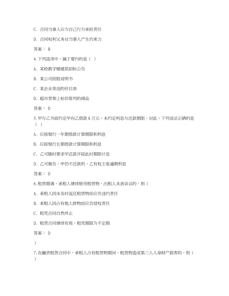 在买卖合同中,向他人出售货物的人称为_第2页