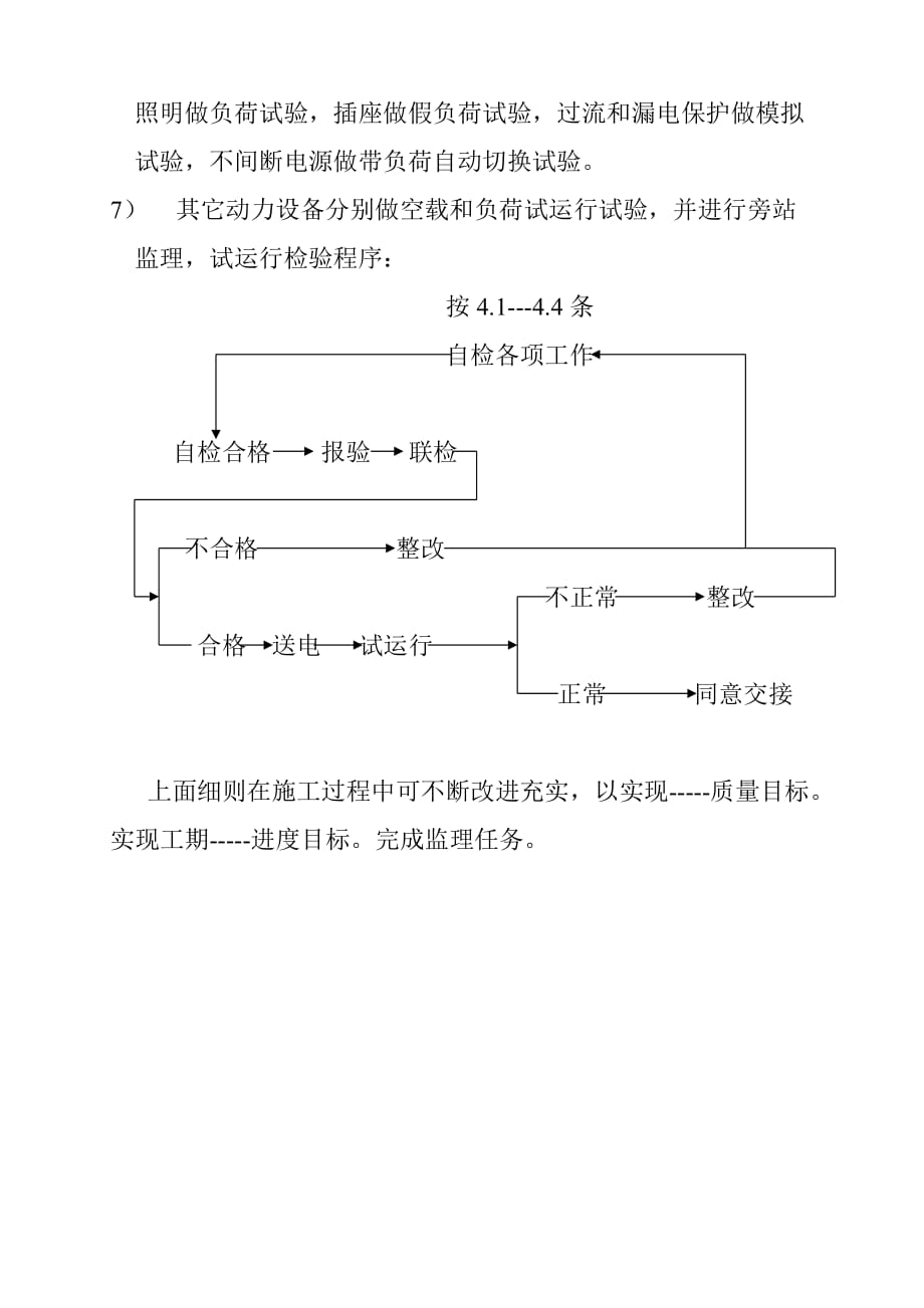 对工程全过程的质量、进度、投资进行监控和微观管理为实现工程.doc_第4页