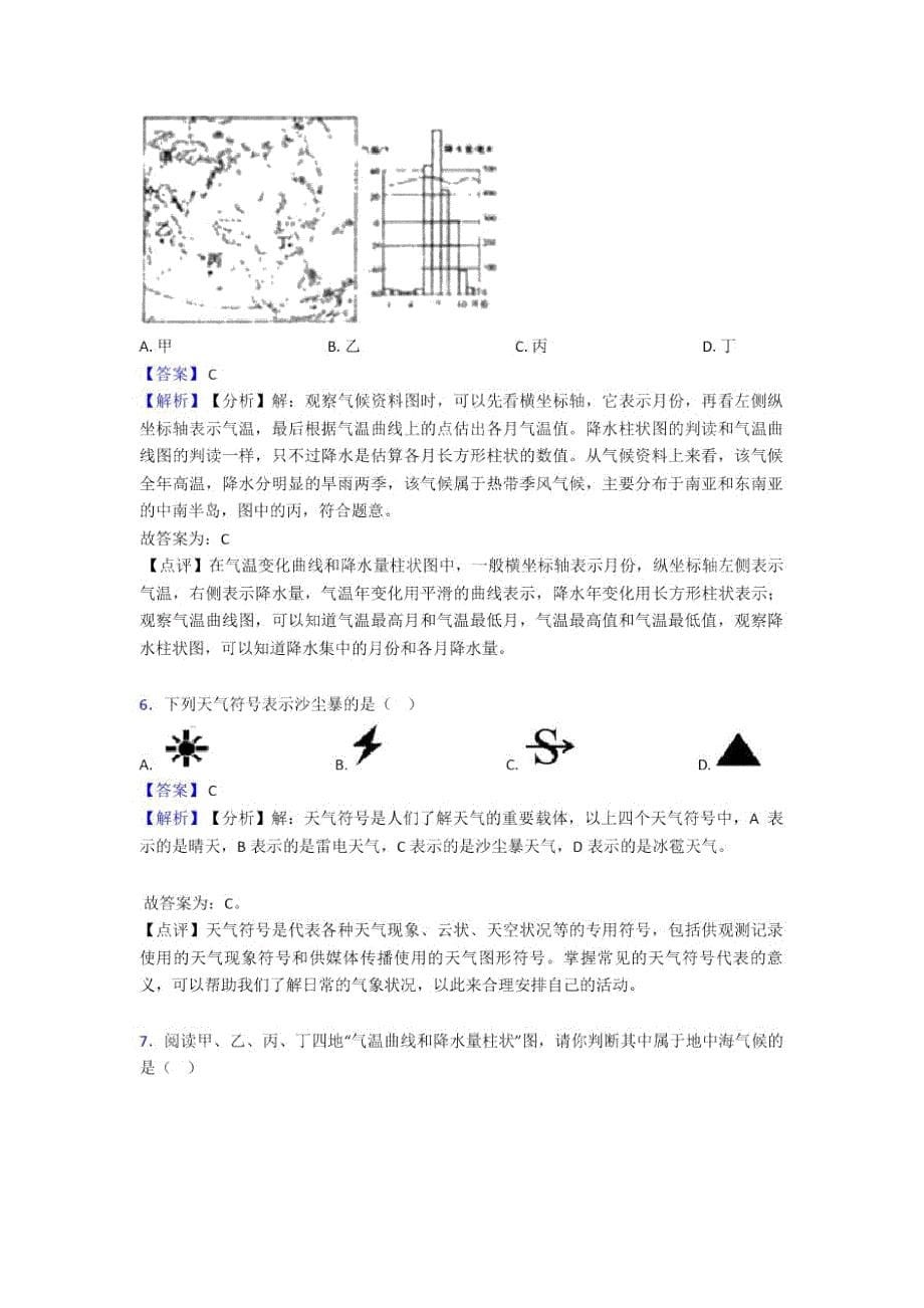 成都市初中地理模拟试卷分类汇编天气与气候(含答案)_第5页