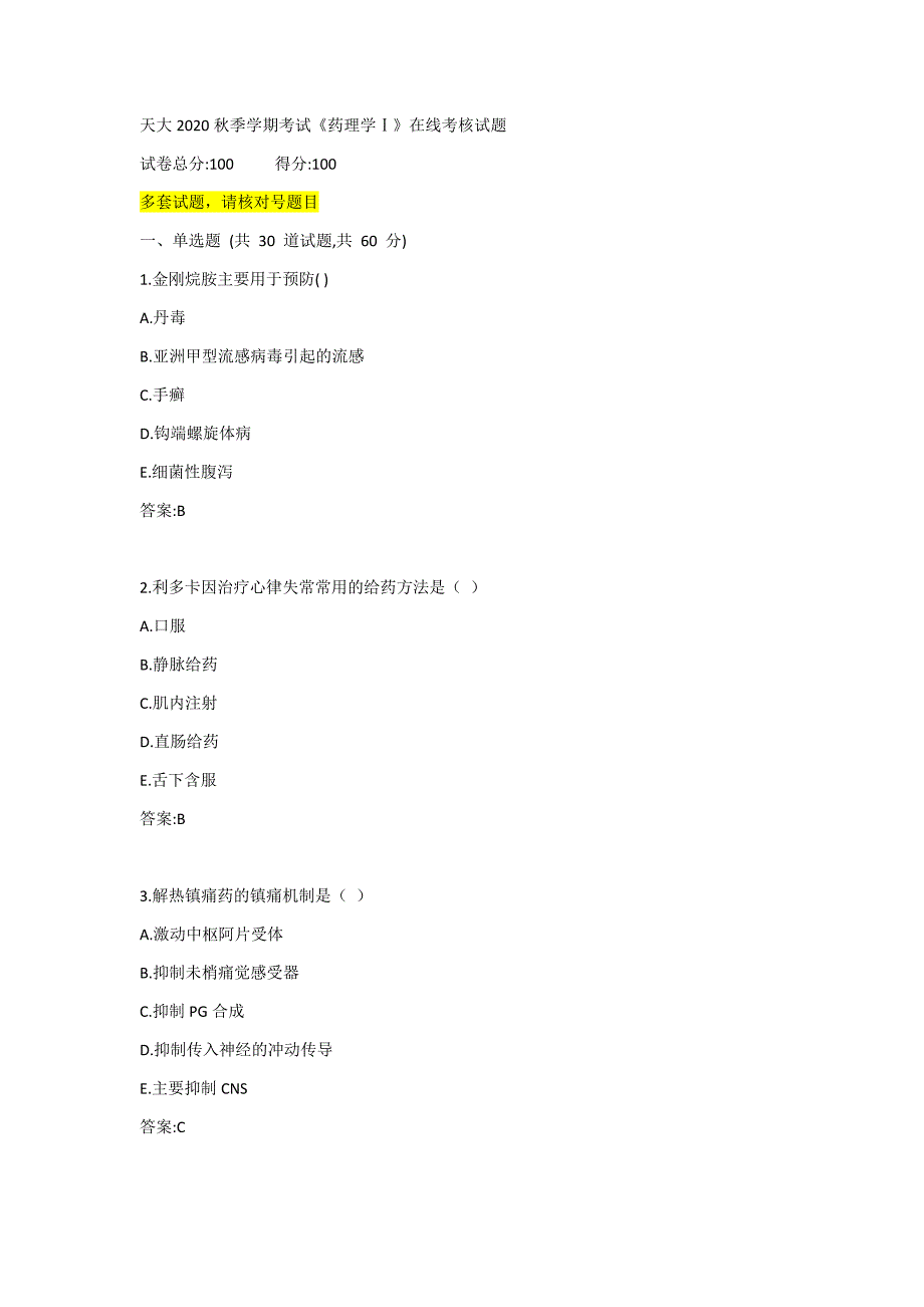 20秋季天大《药理学Ⅰ》在线考核试题_第1页