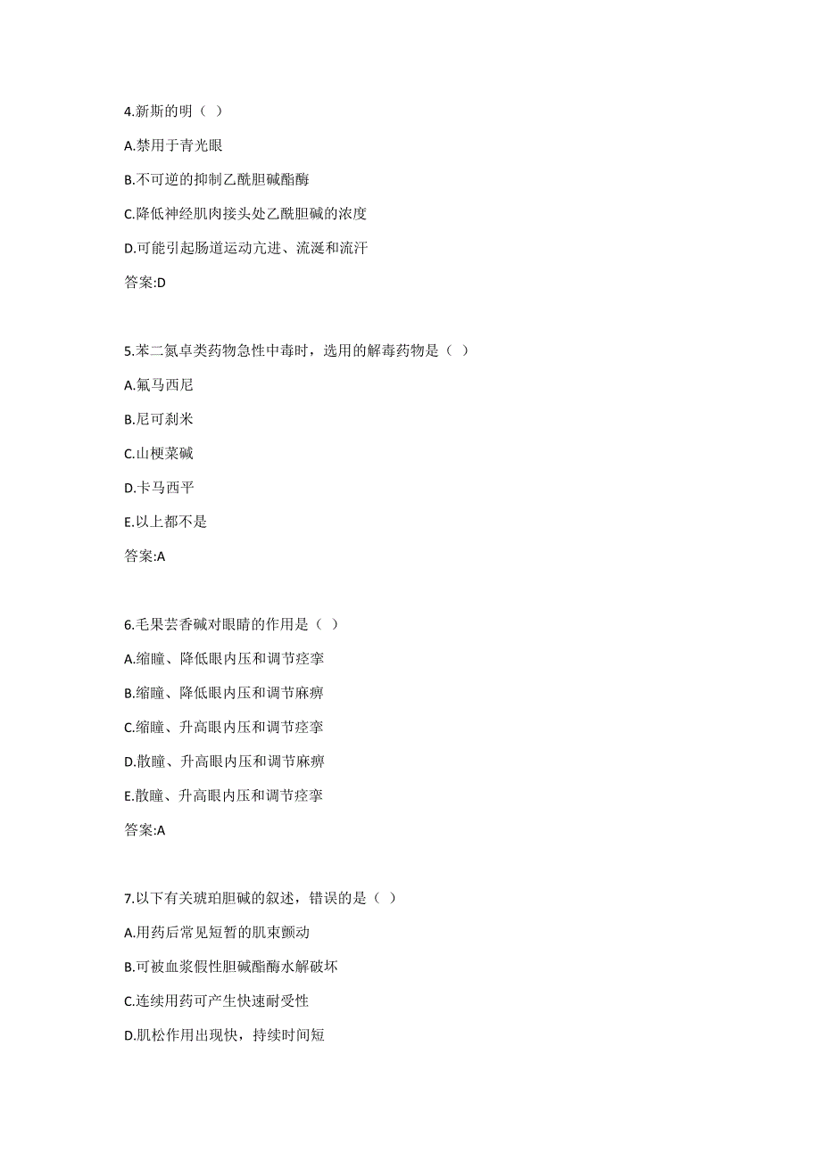 20秋季天大《药理学Ⅰ》在线考核试题_第2页