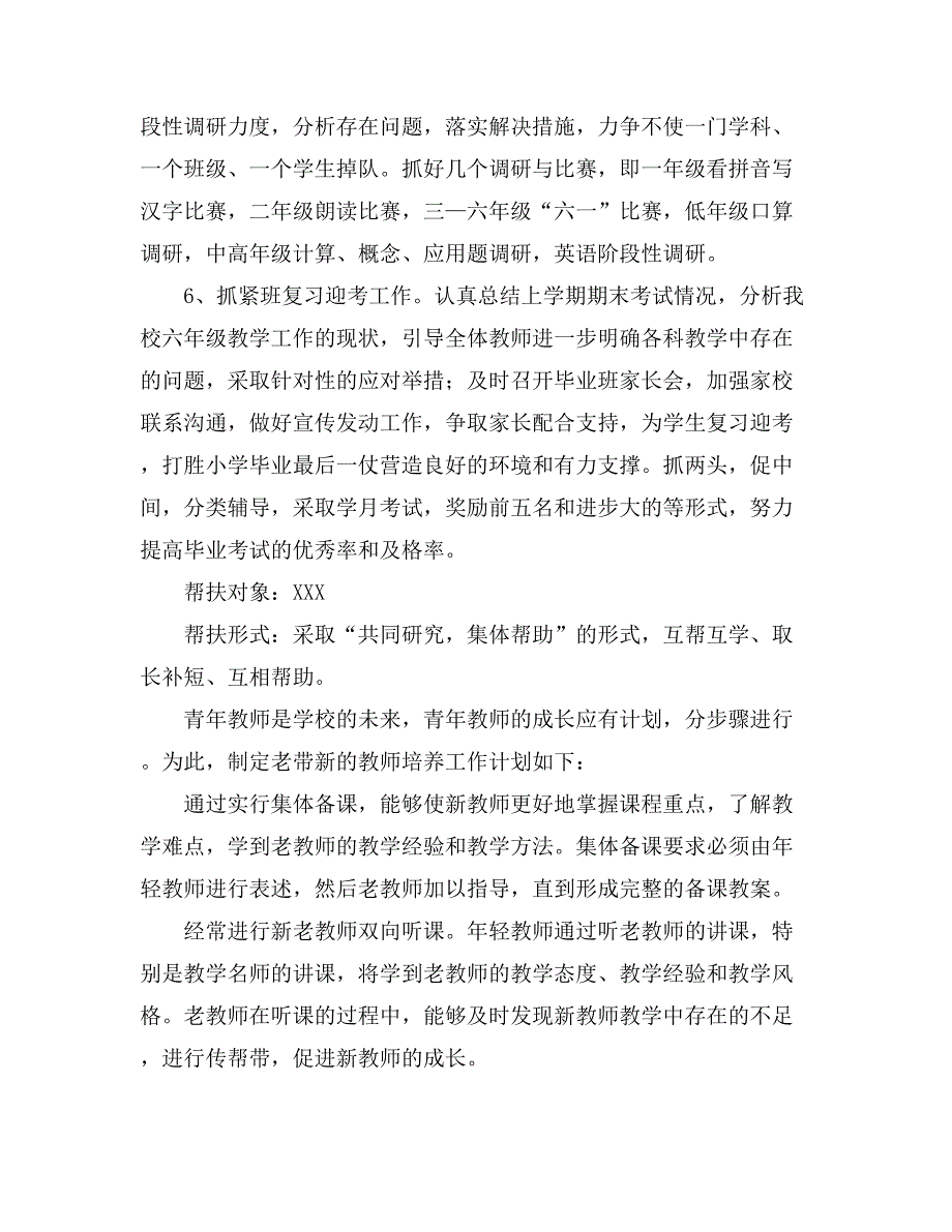 2021关于新教师工作计划模板八篇_第3页