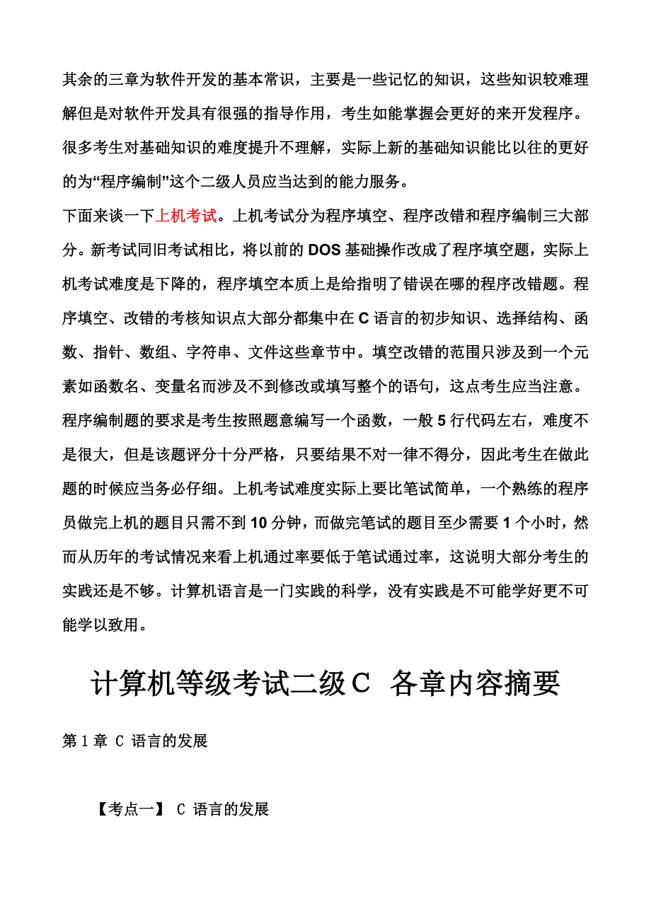 C 语言17966.doc_第2页