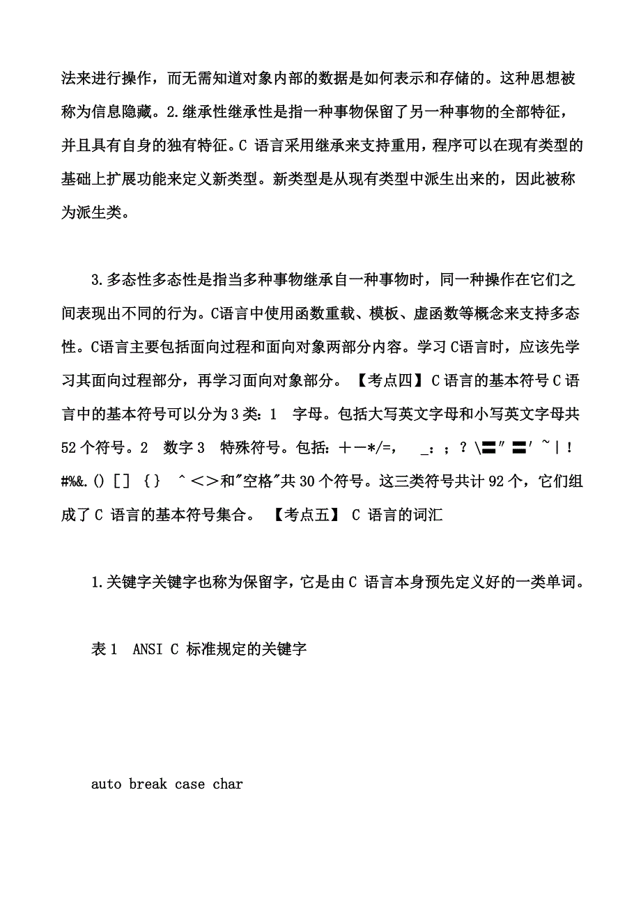 C 语言17966.doc_第4页