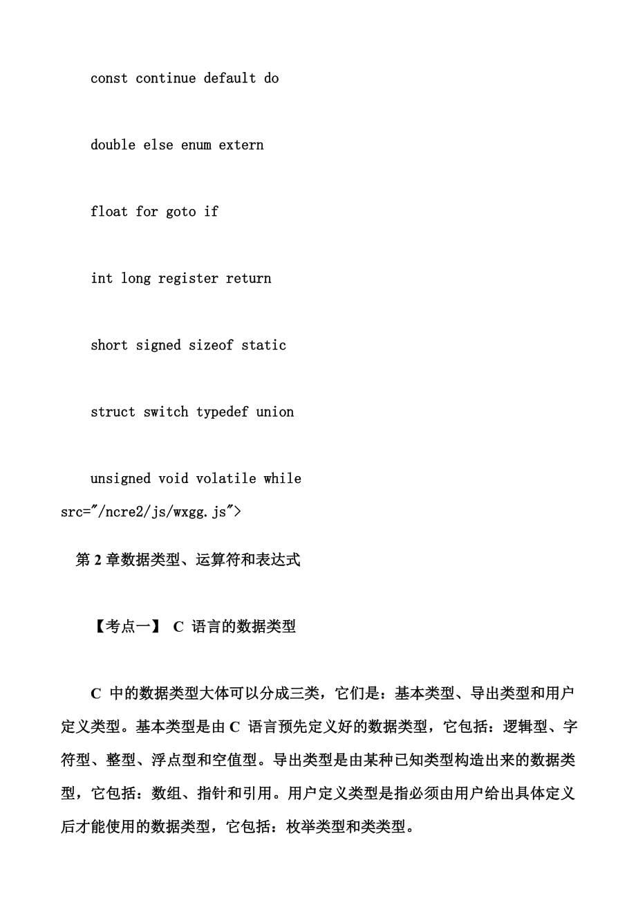 C 语言17966.doc_第5页