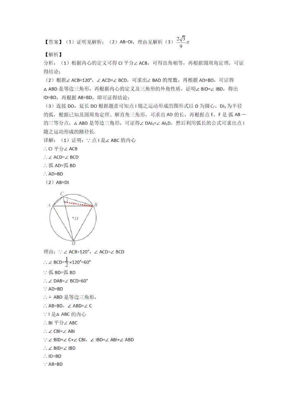 备战中考数学二轮圆的综合专项培优含答案_第2页