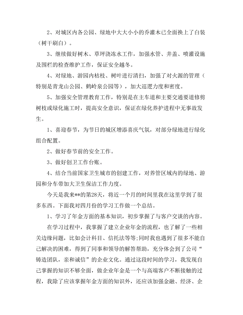 2021公司月度工作总结模板集合十篇_第2页