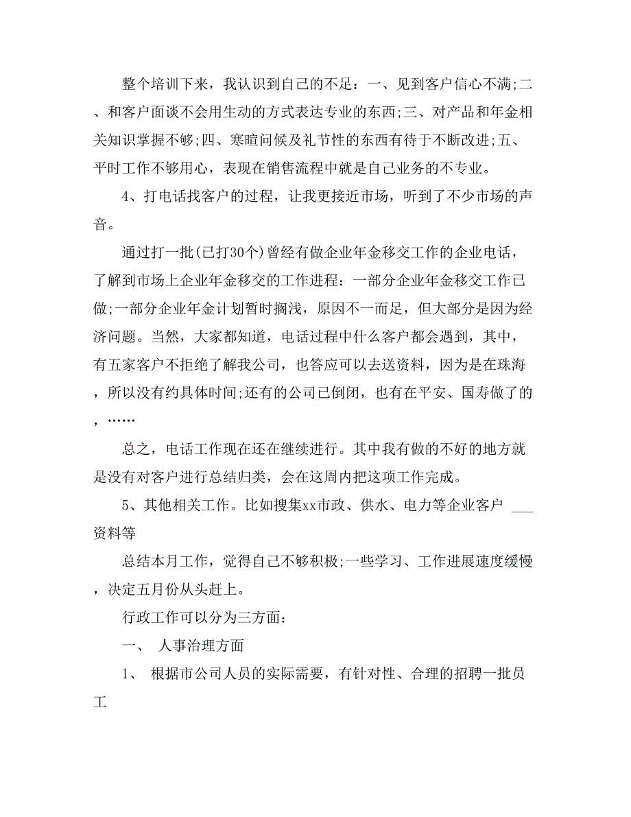 2021公司月度工作总结模板集合十篇_第4页