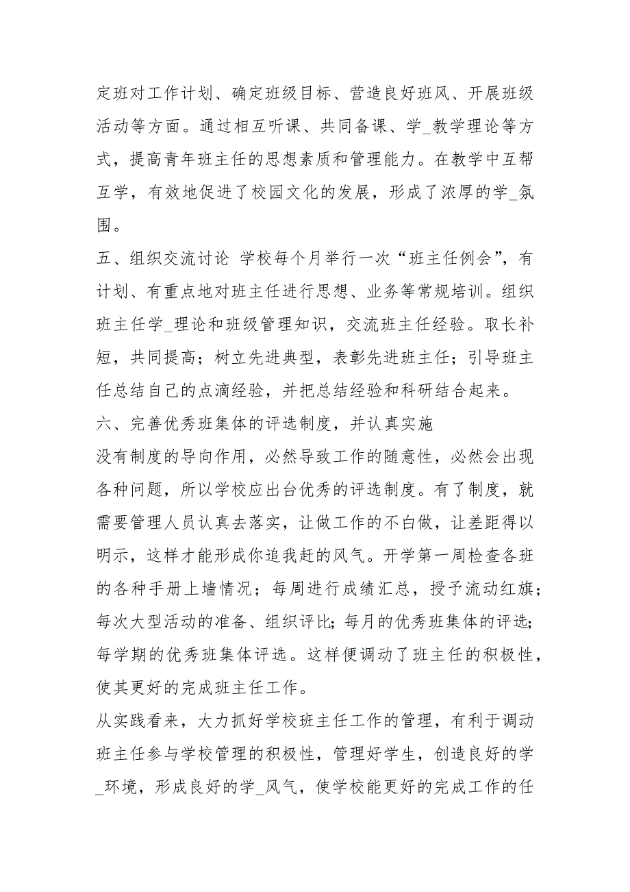 学校班主任迎国检工作总结（共17篇）_第3页