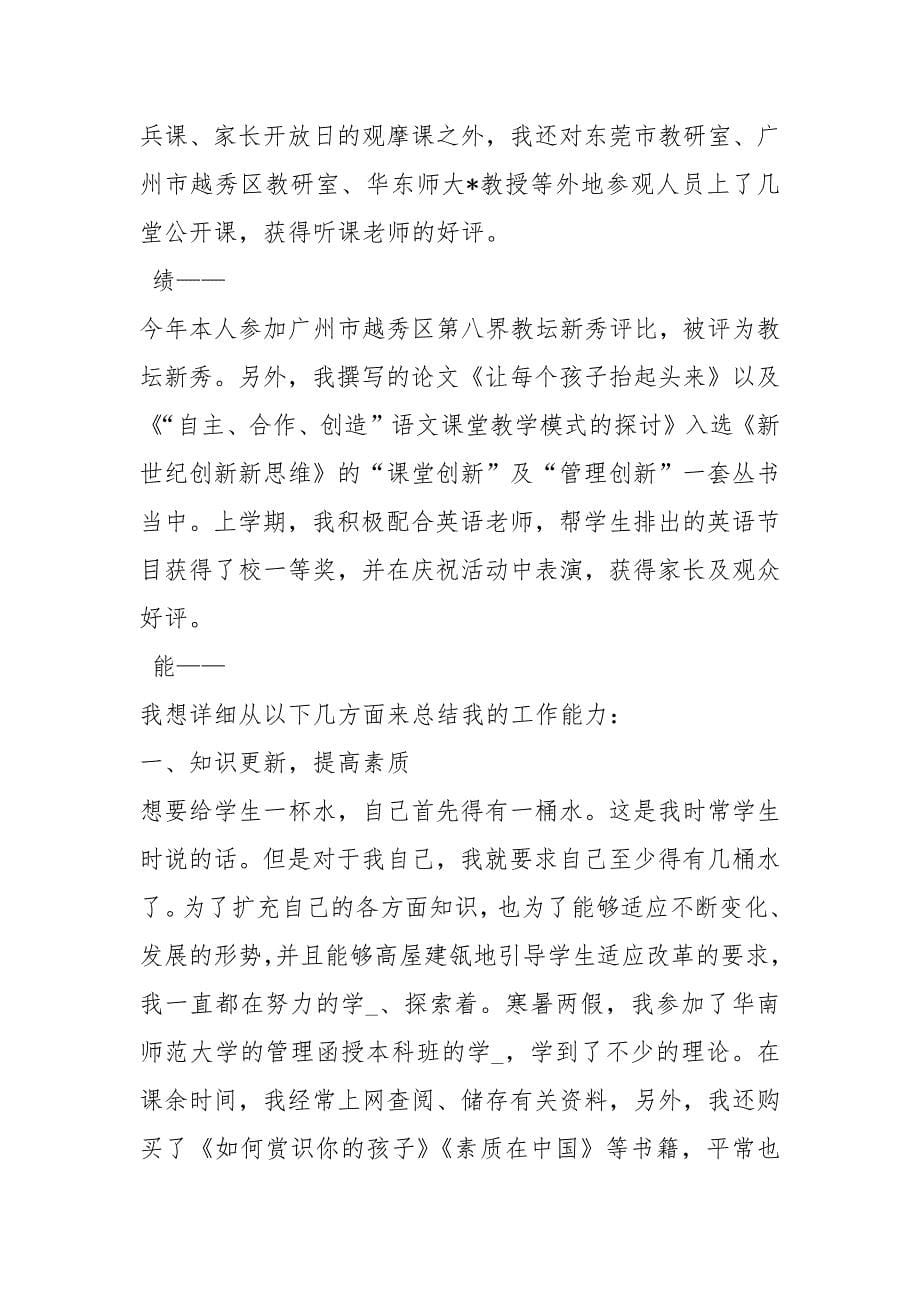 学校班主任迎国检工作总结（共17篇）_第5页