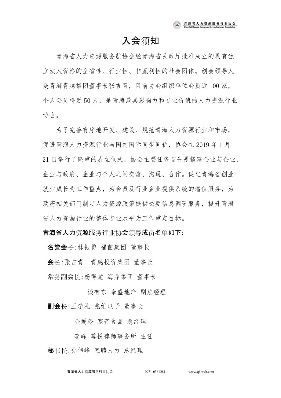 青海省人力资源服务行业协会.doc_第2页