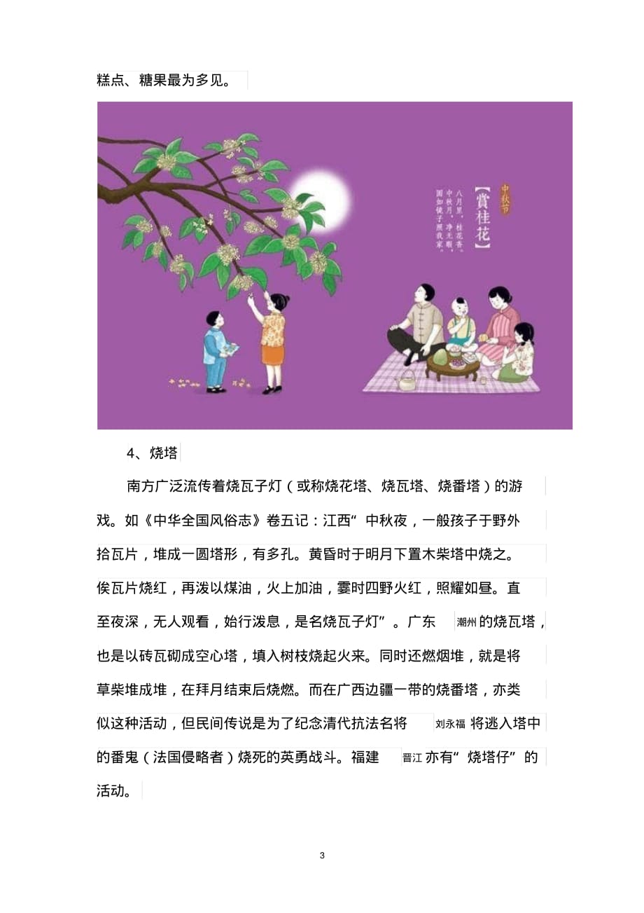 中秋节传统习俗(图文)[汇编]_第3页