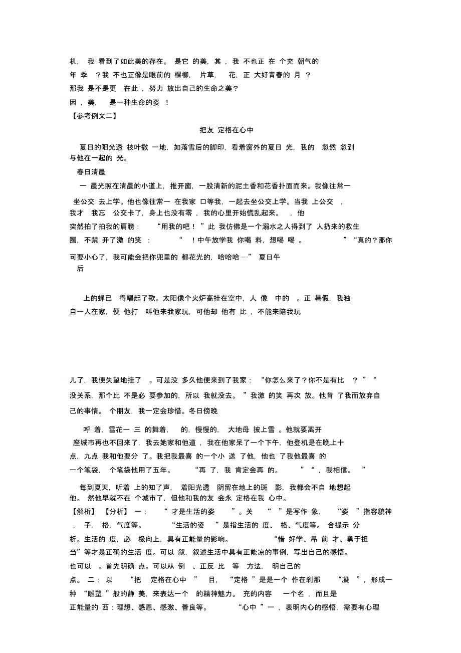 部编七年级下册语文作文汇编含答案_第4页