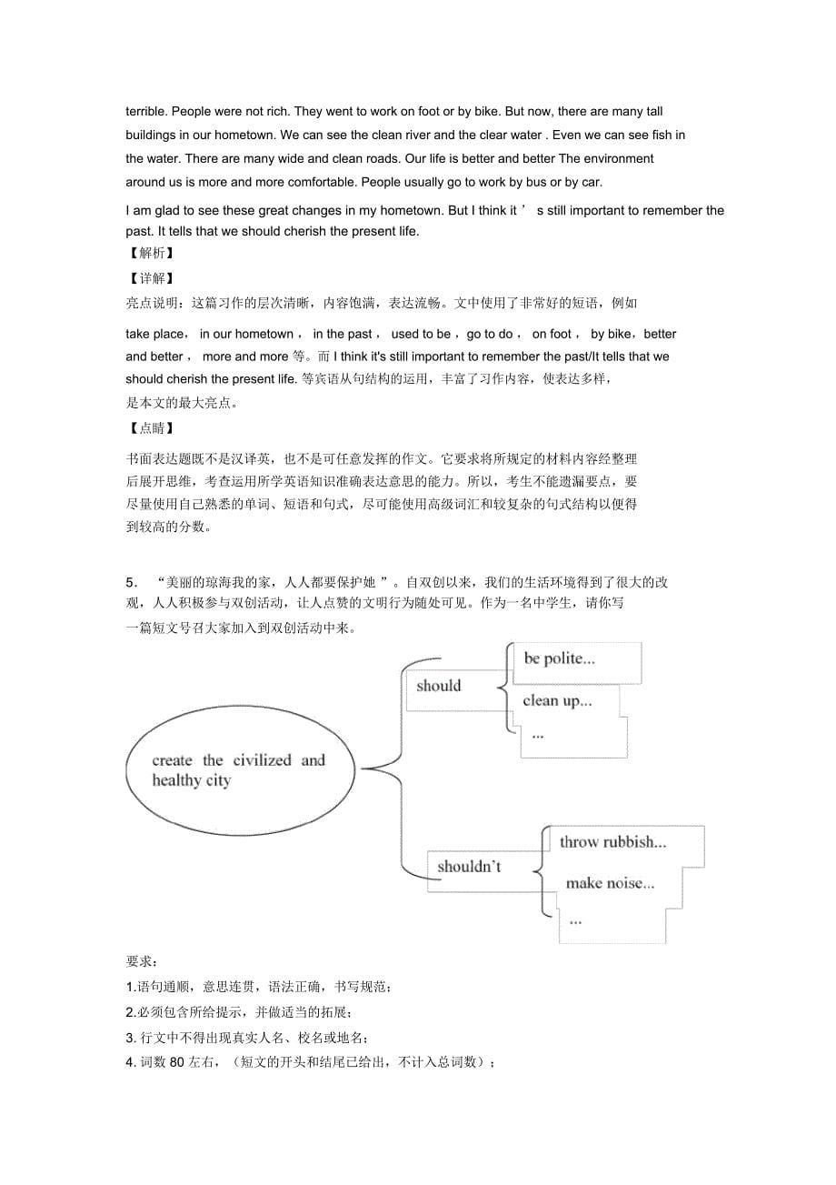 2020-2021年中考英语书面表达综合分类解析(word)1_第5页