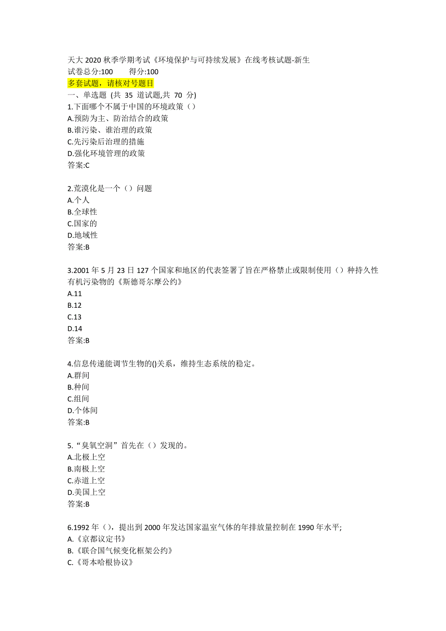 20秋季天大《环境保护与可持续发展》在线考核试题-1_第1页