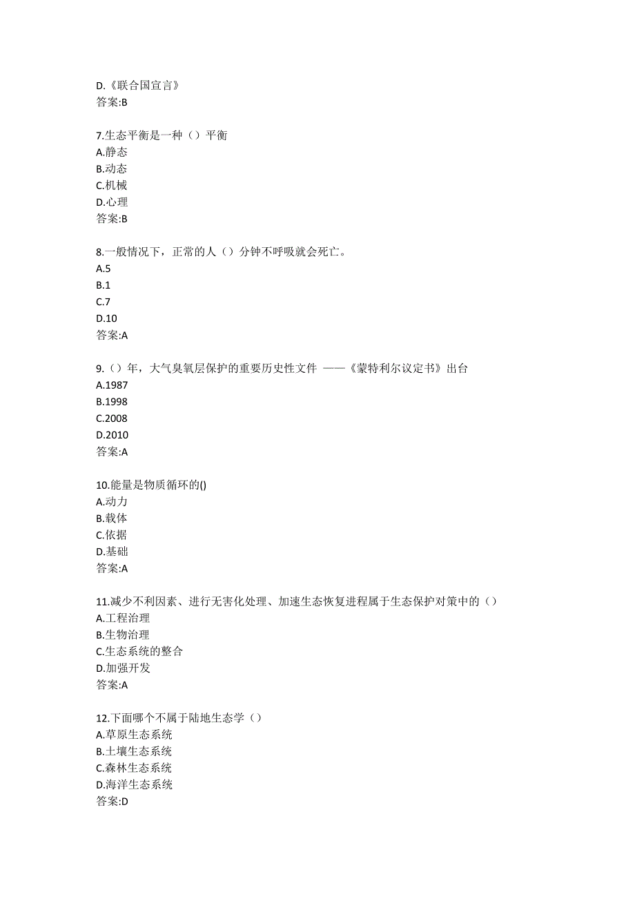 20秋季天大《环境保护与可持续发展》在线考核试题-1_第2页