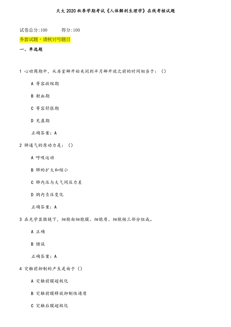 20秋季天大《人体解剖生理学》在线考核试题_第1页