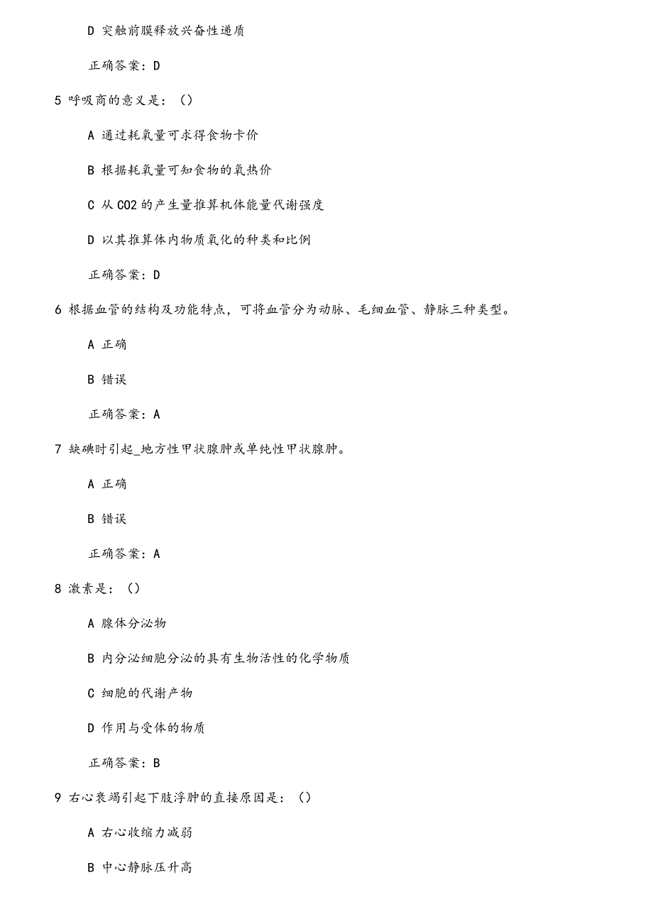 20秋季天大《人体解剖生理学》在线考核试题_第2页