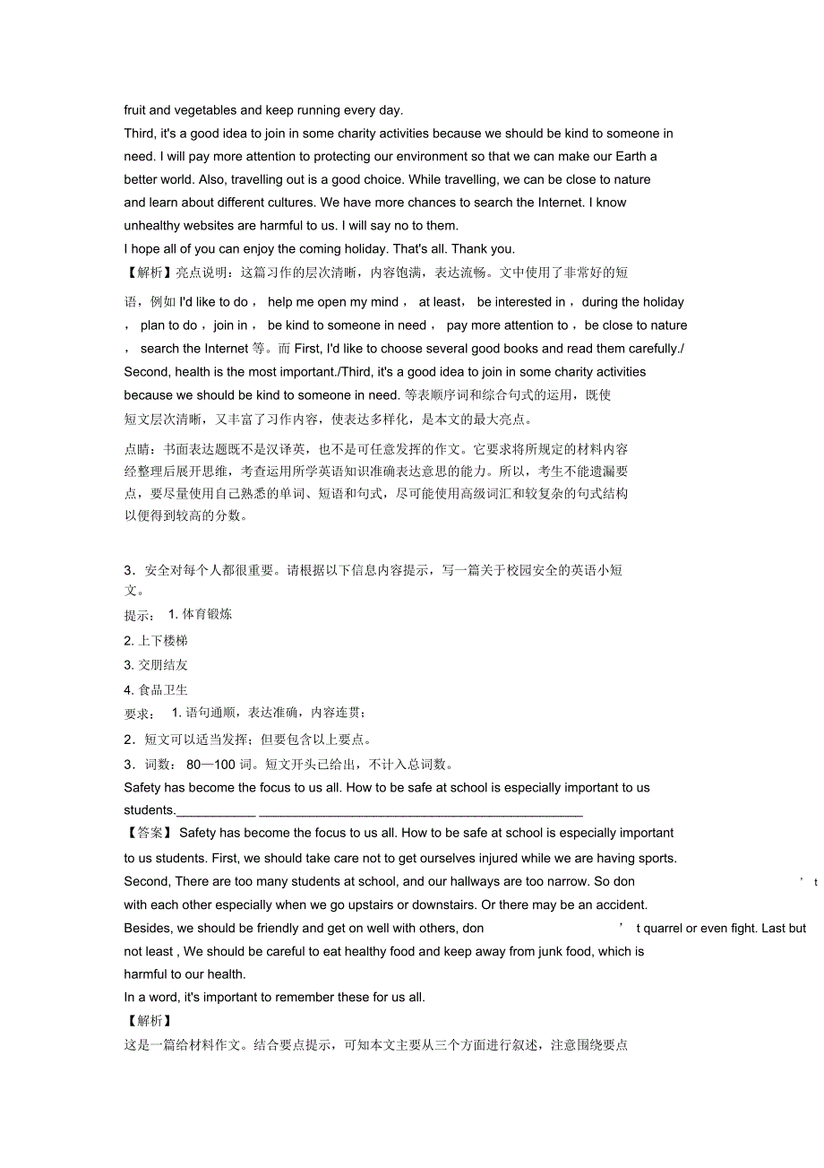 2020-2021年中考英语书面表达易错点汇总及练习测试题(word)1_第3页