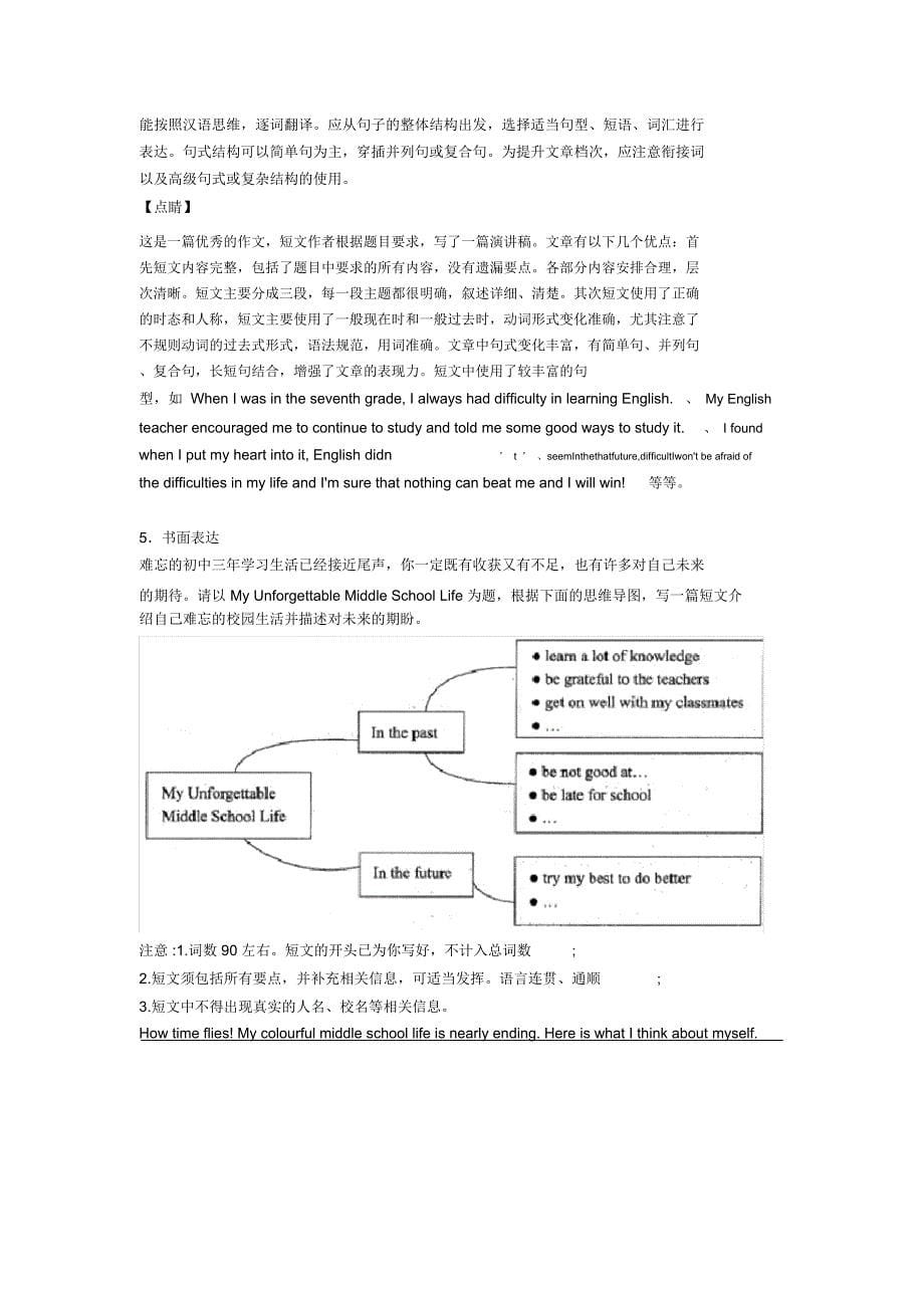 2020-2021年中考英语书面表达易错点汇总及练习测试题(word)1_第5页