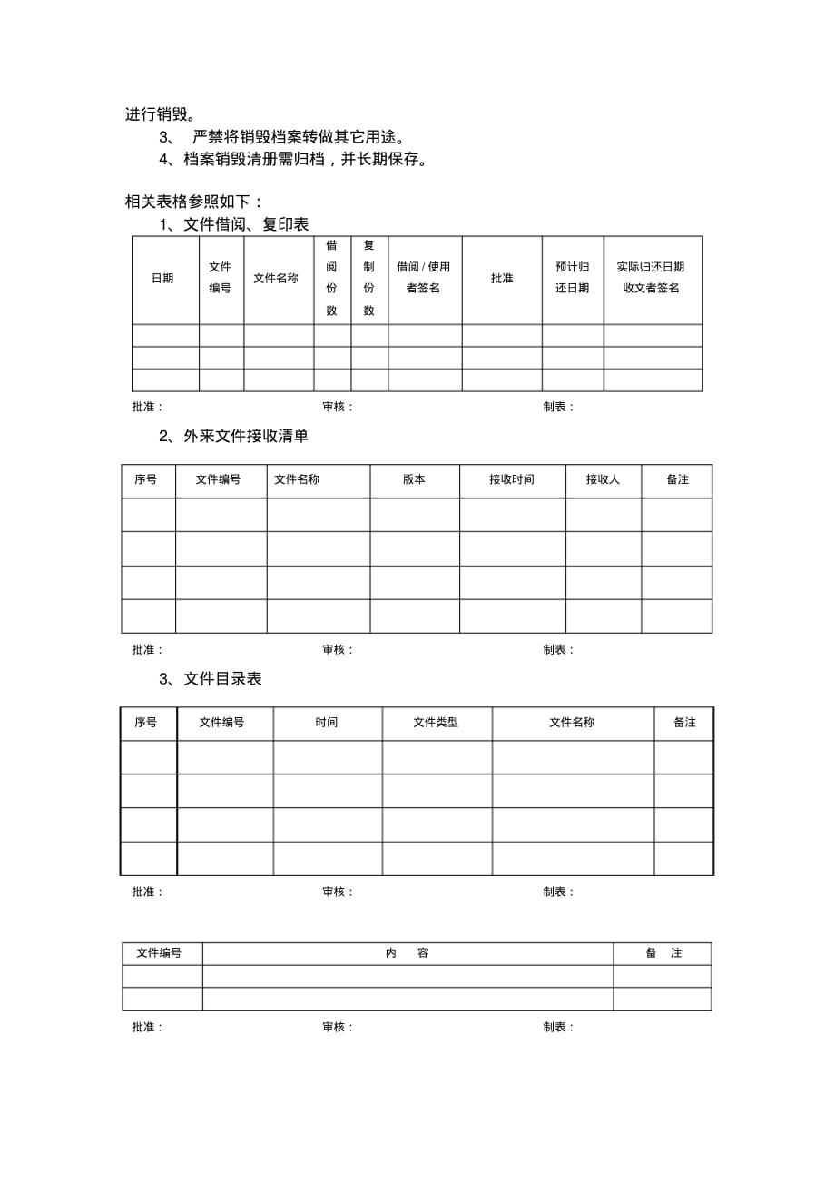 公司档案管理方案范文-完整版_第4页